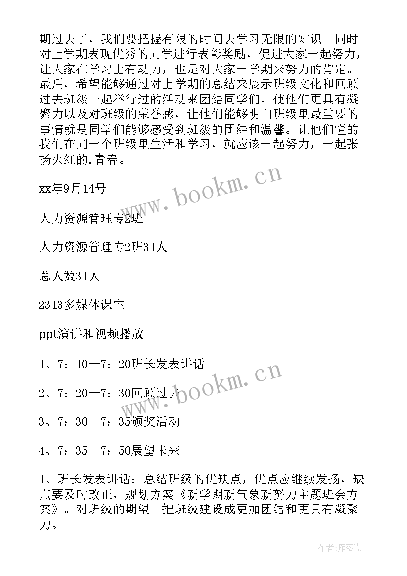 2023年相信未来的主持词 班会活动方案(优质8篇)