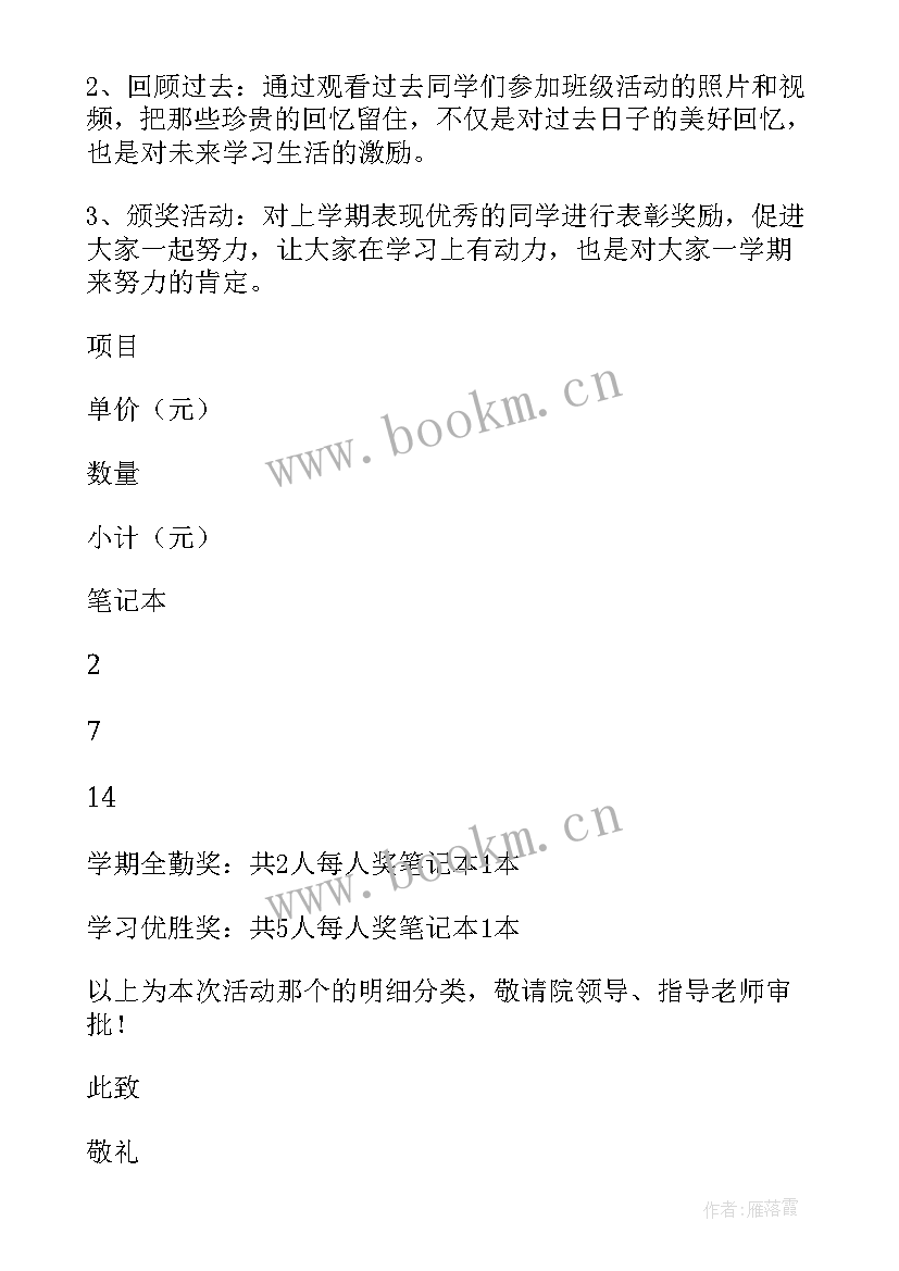 2023年相信未来的主持词 班会活动方案(优质8篇)