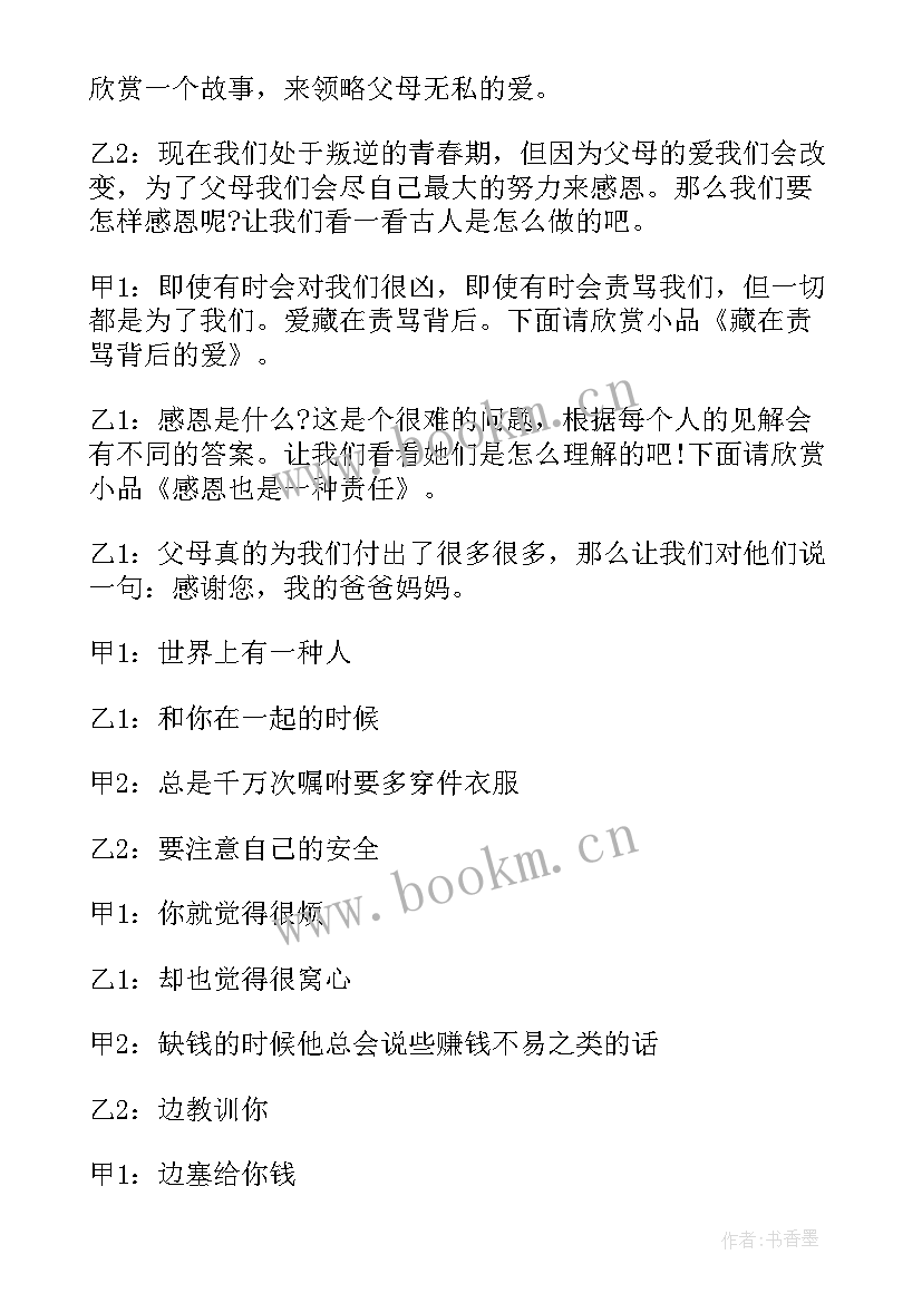 最新感恩班会主持稿(优质6篇)