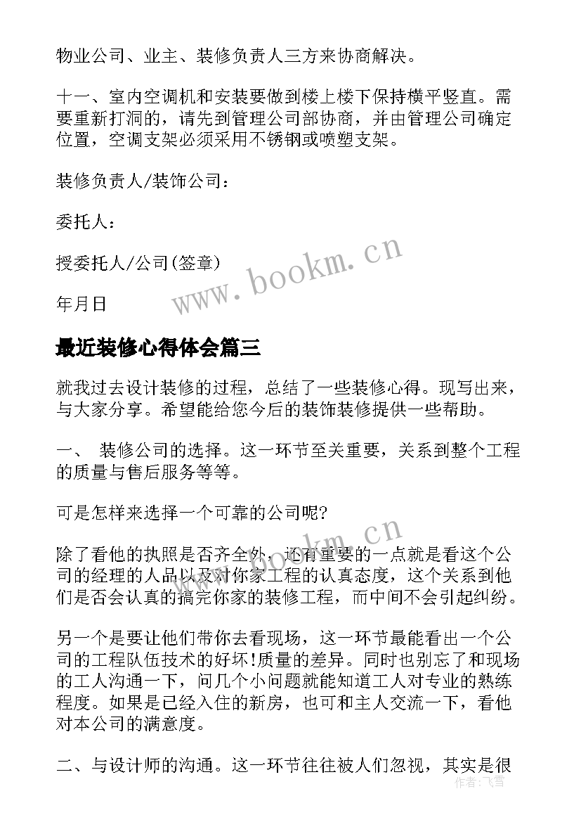 最近装修心得体会(实用5篇)