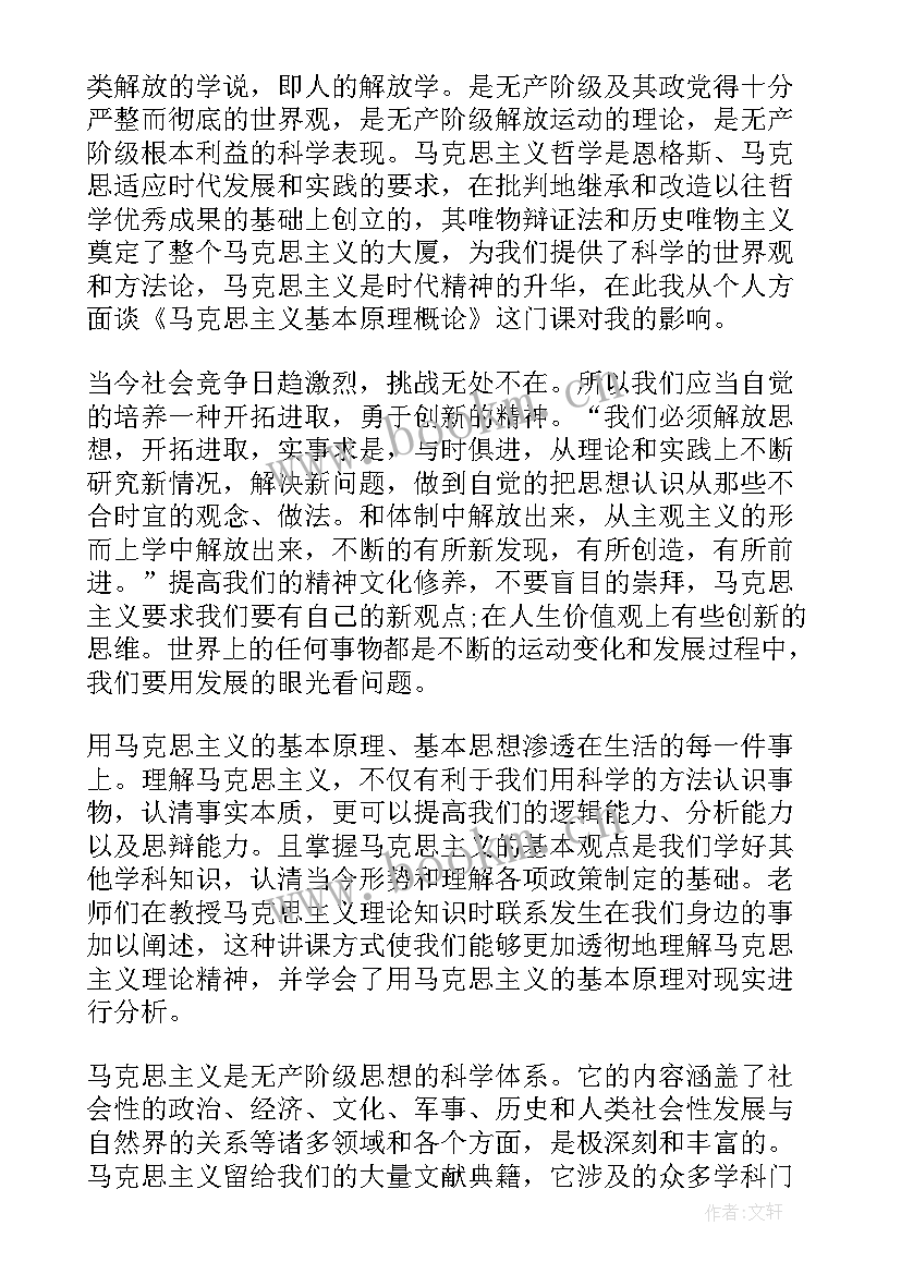 2023年统计学原理读书心得 课程与教学基本原理心得体会(模板10篇)