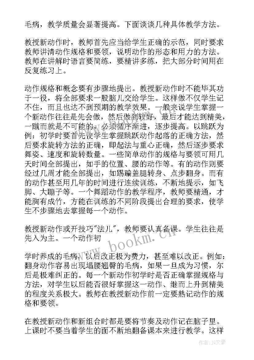 最新舞蹈师资心得体会总结 舞蹈老师心得体会(优质10篇)