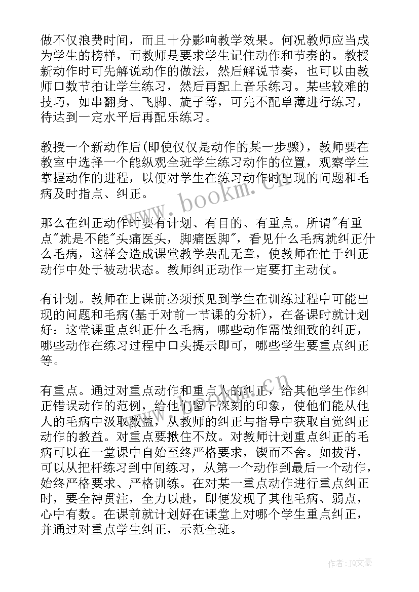 最新舞蹈师资心得体会总结 舞蹈老师心得体会(优质10篇)