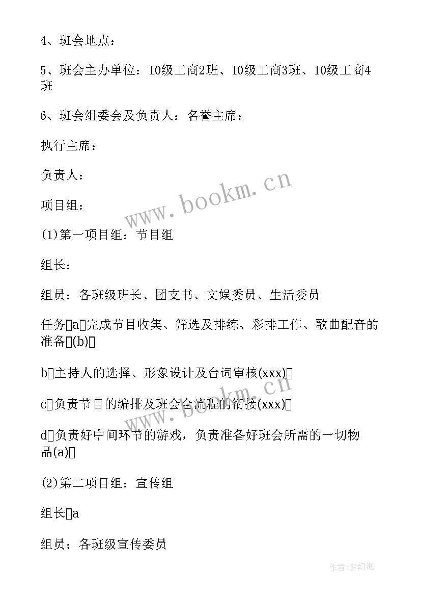 感谢老师班会内容 感恩老师班会班会教案(优秀8篇)