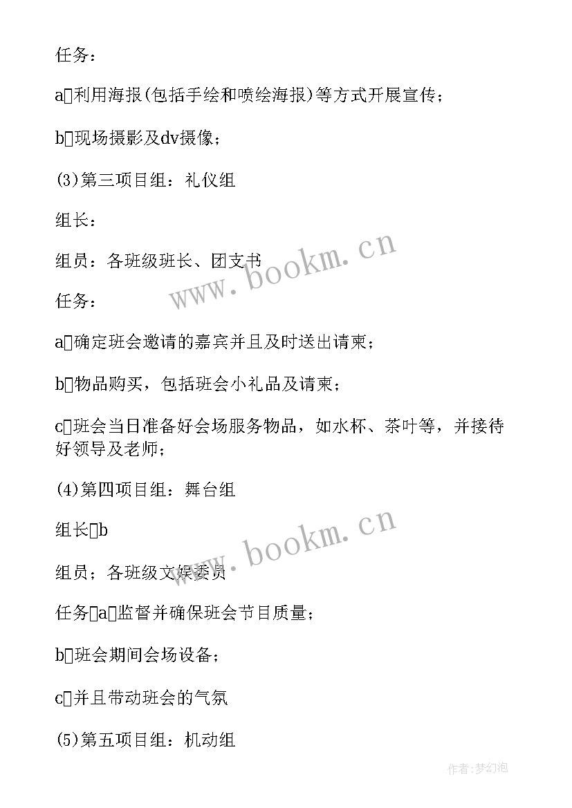 感谢老师班会内容 感恩老师班会班会教案(优秀8篇)