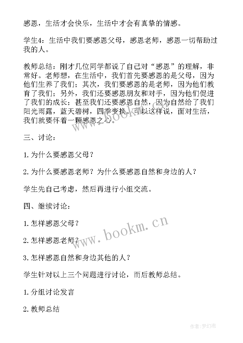 2023年感恩的班会课件(模板8篇)