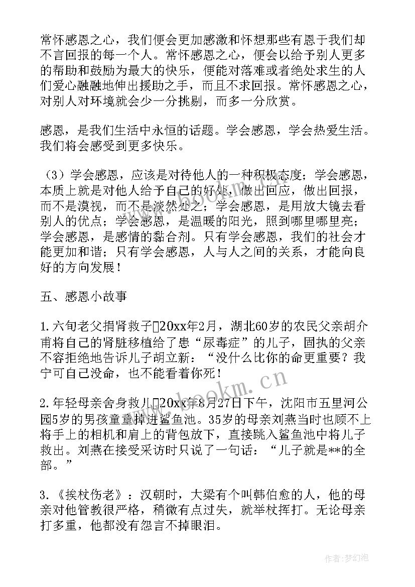 2023年感恩的班会课件(模板8篇)