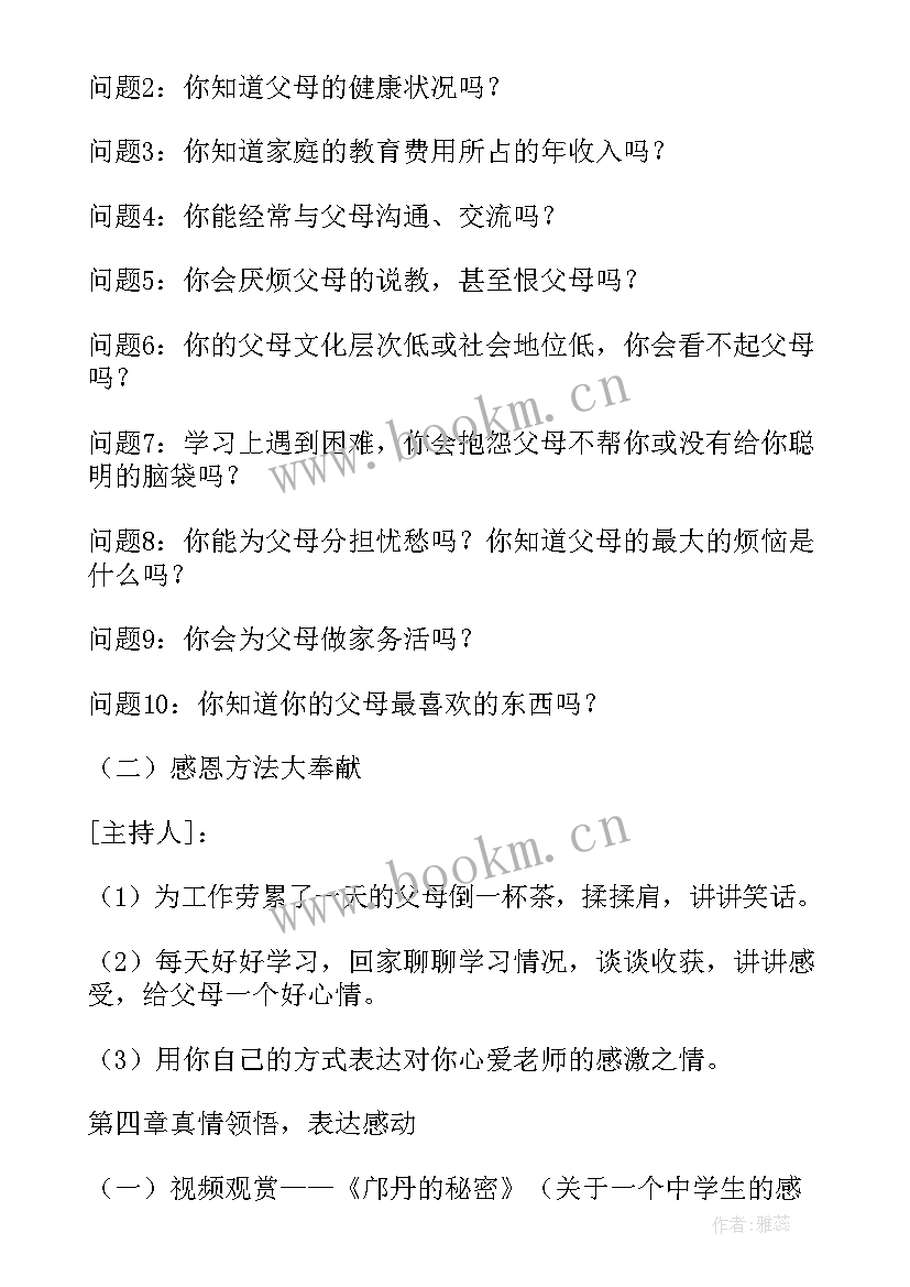 感恩同学班会教案 感恩班会活动方案(模板7篇)