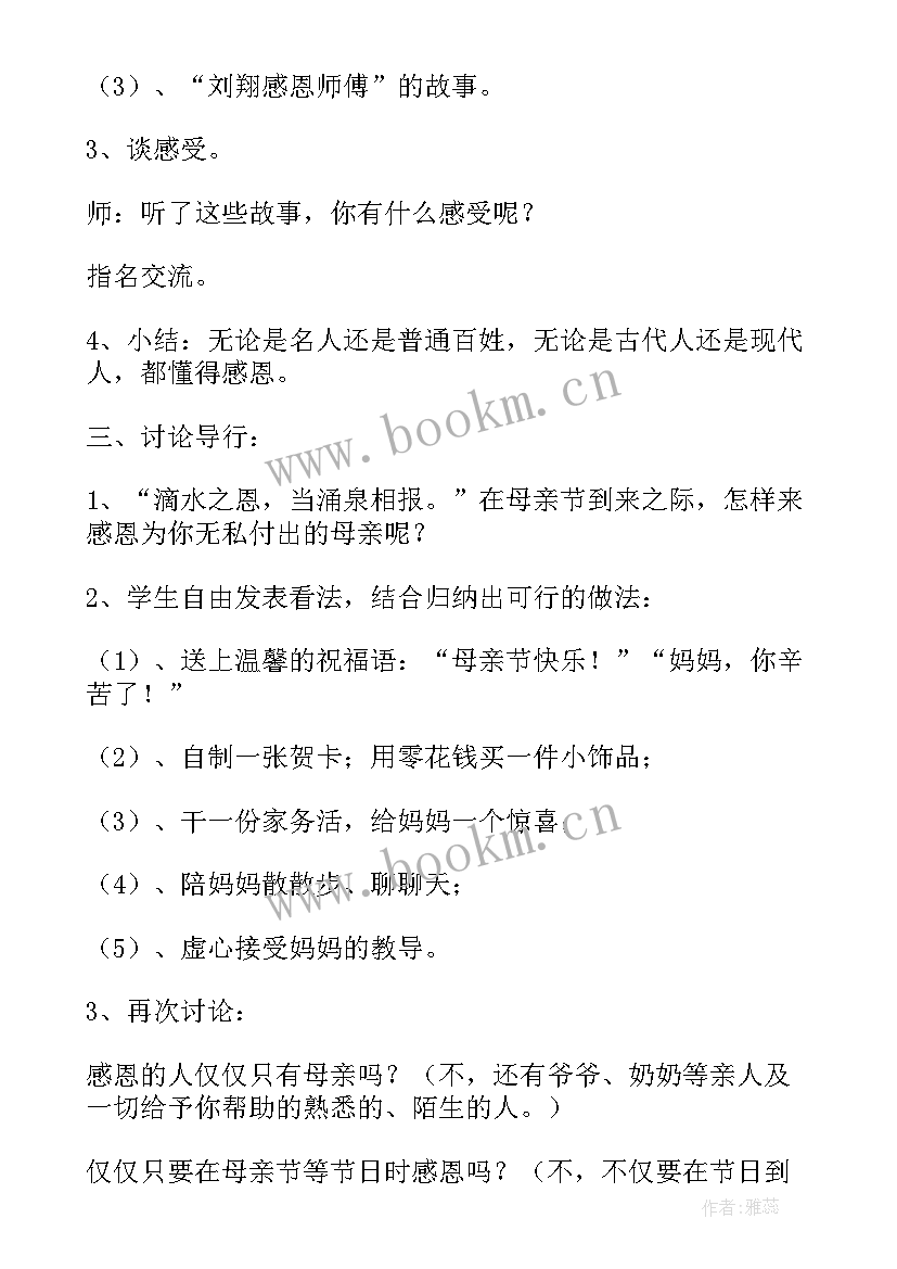 感恩同学班会教案 感恩班会活动方案(模板7篇)