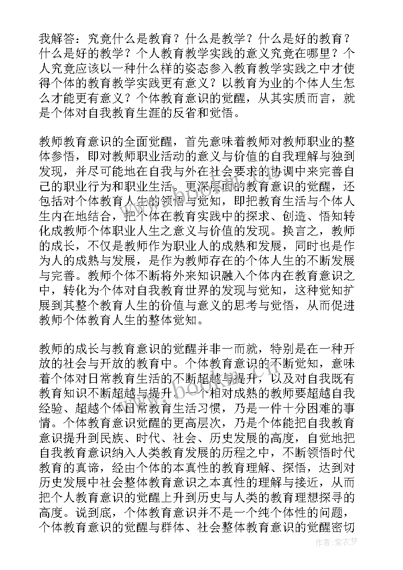 最新读守望教育的心得体会(大全8篇)