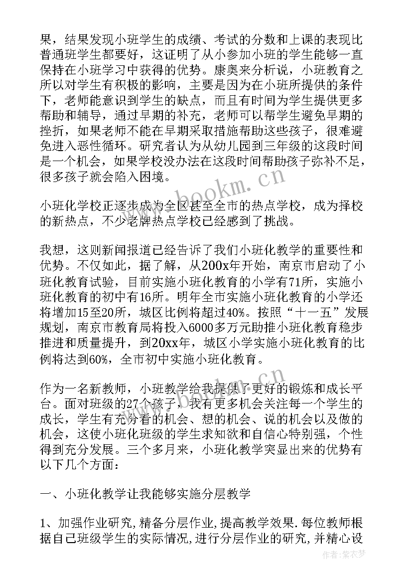 最新读守望教育的心得体会(大全8篇)