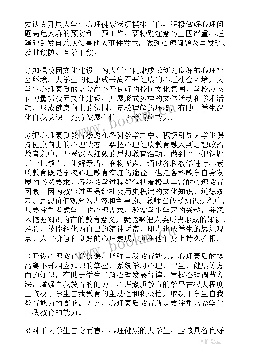 最新一年级小学生法制教育教案 小学一年级心理健康班会(大全6篇)