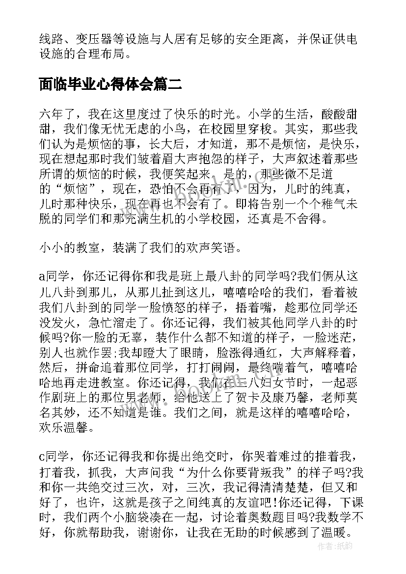 面临毕业心得体会 毕业实习心得体会(通用6篇)