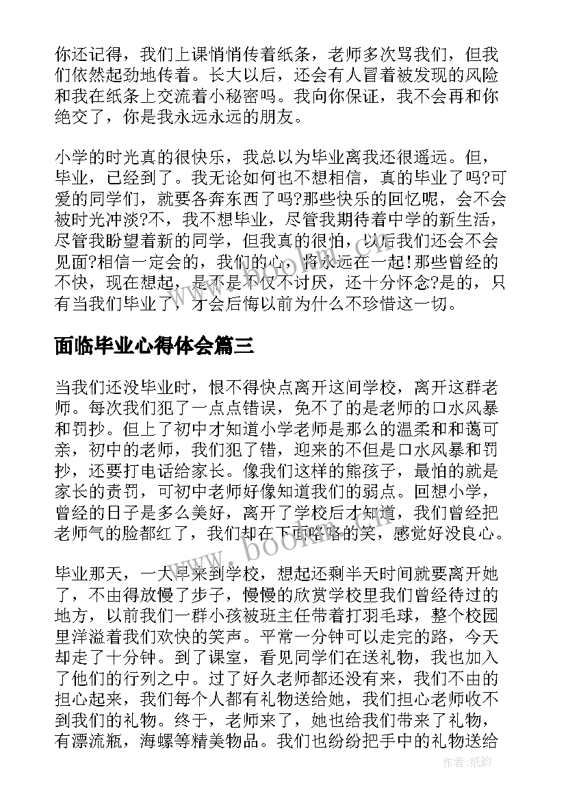 面临毕业心得体会 毕业实习心得体会(通用6篇)