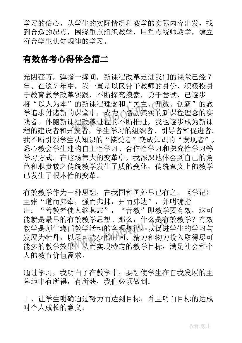 最新有效备考心得体会(通用10篇)