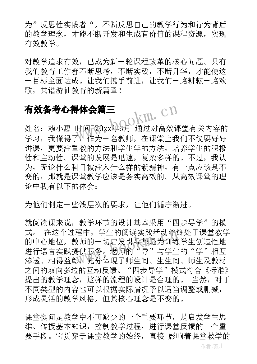 最新有效备考心得体会(通用10篇)