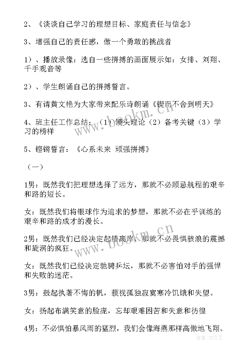 班会活动记录表格版 班会活动策划(汇总6篇)