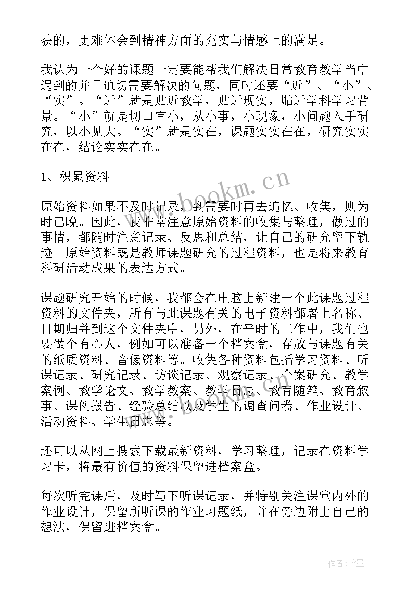 最新教师课题研究心得体会(精选5篇)