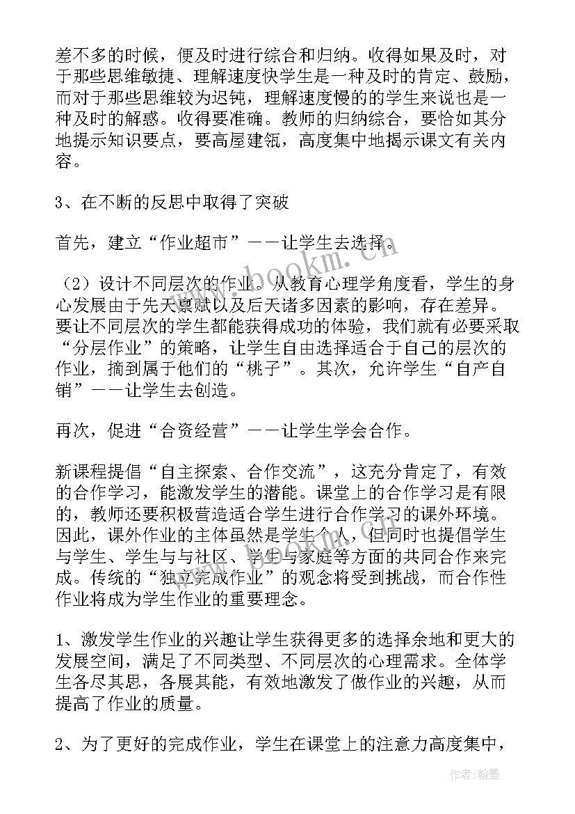 最新教师课题研究心得体会(精选5篇)