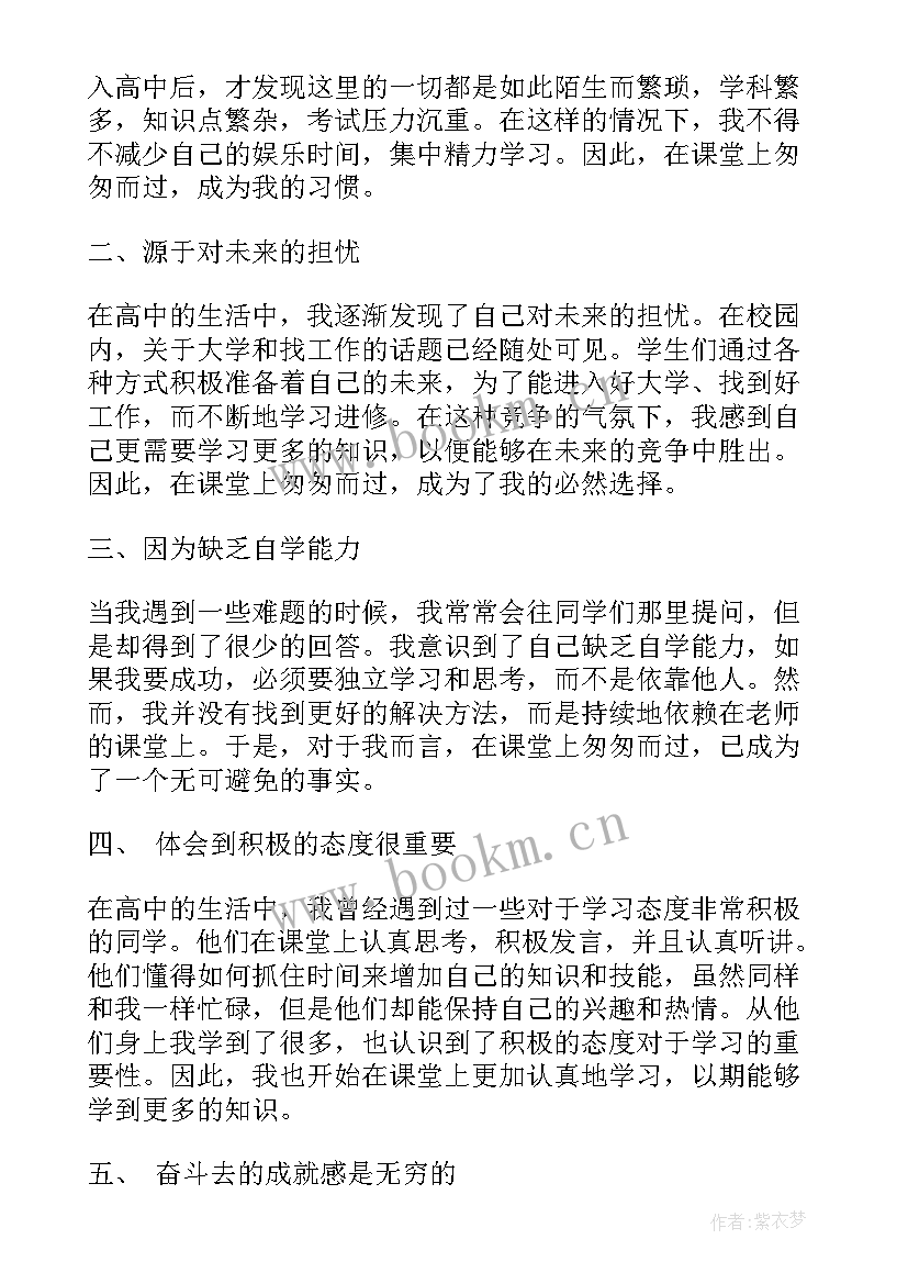 2023年匆匆听课心得体会总结 听课匆匆心得体会(大全6篇)