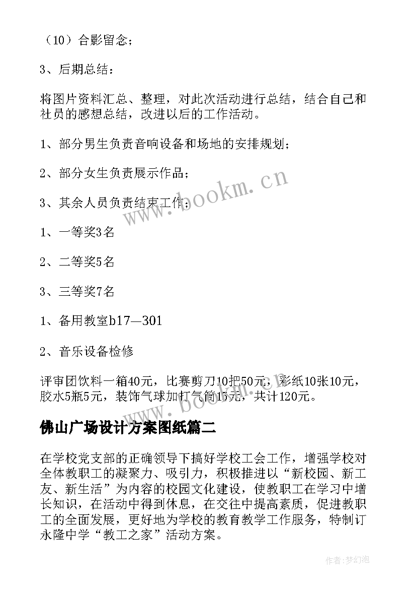 最新佛山广场设计方案图纸(优质9篇)