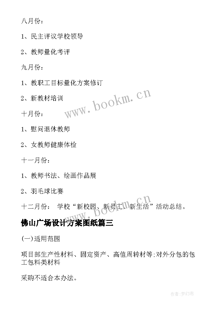 最新佛山广场设计方案图纸(优质9篇)