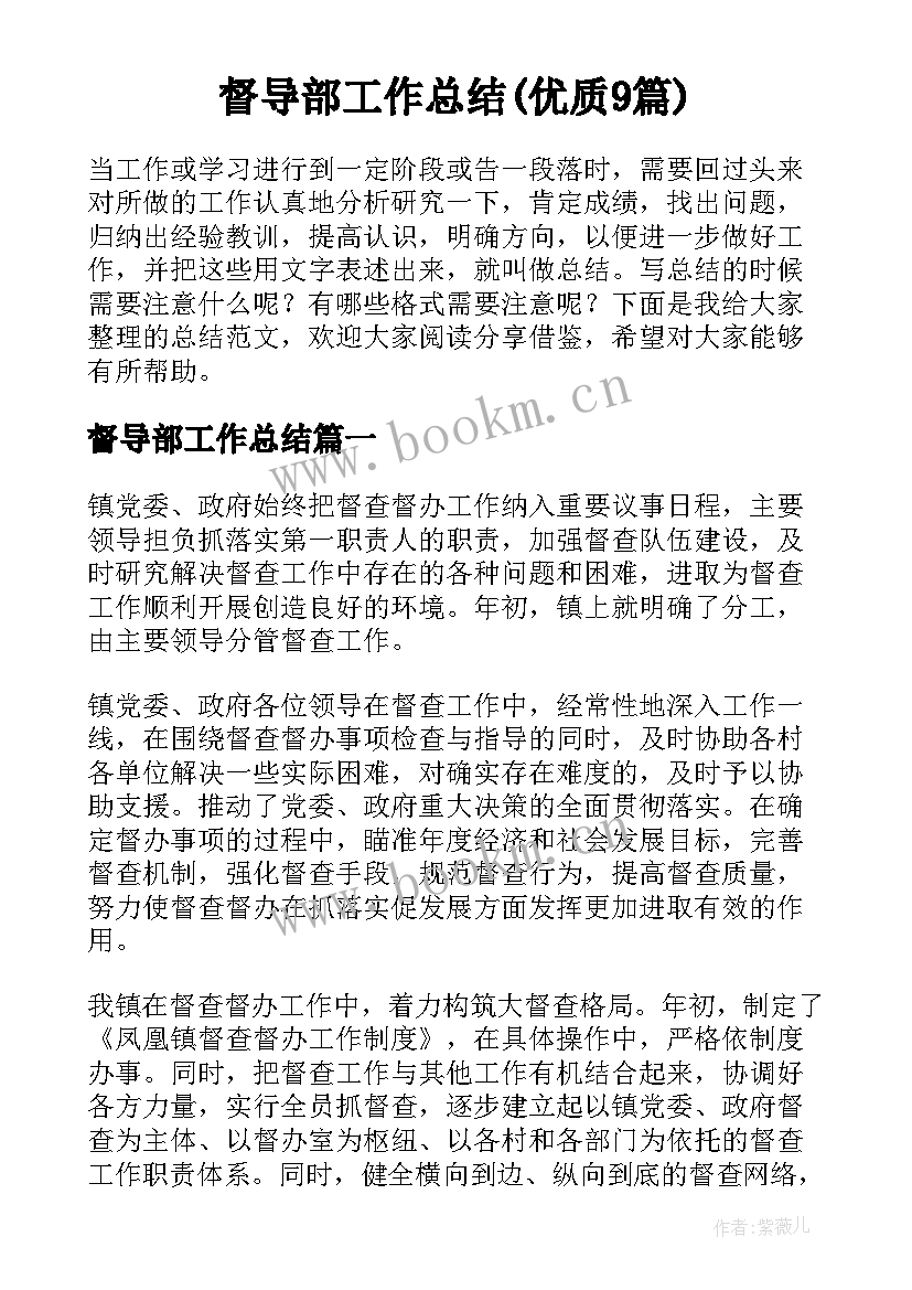 督导部工作总结(优质9篇)