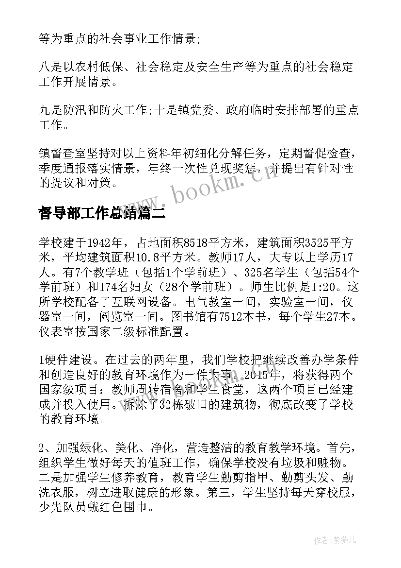 督导部工作总结(优质9篇)