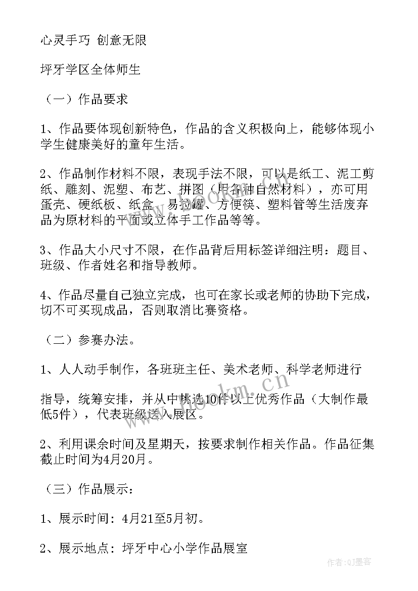 2023年小学语文手工活动方案(精选6篇)