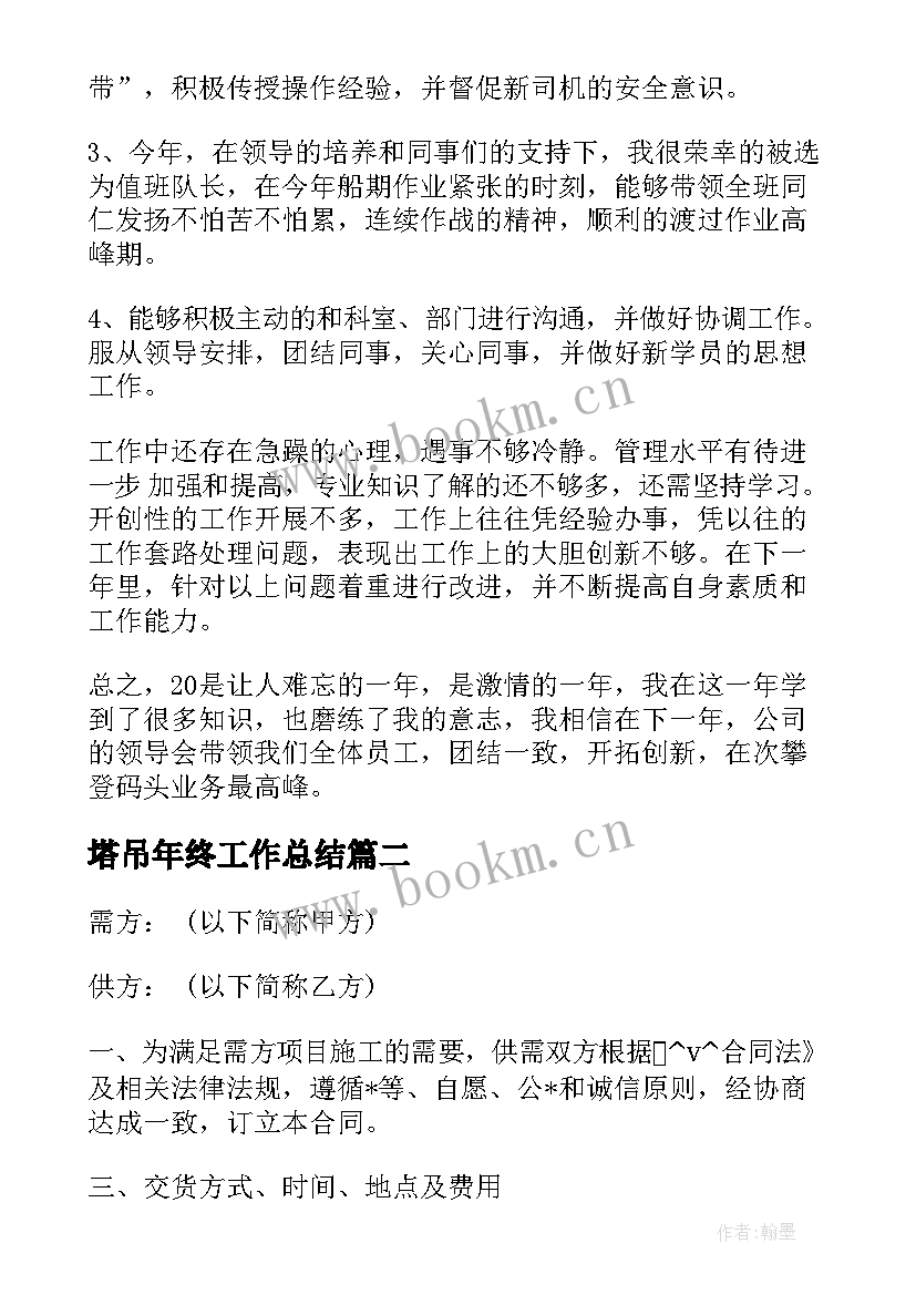 塔吊年终工作总结 塔吊司机工作总结(精选9篇)