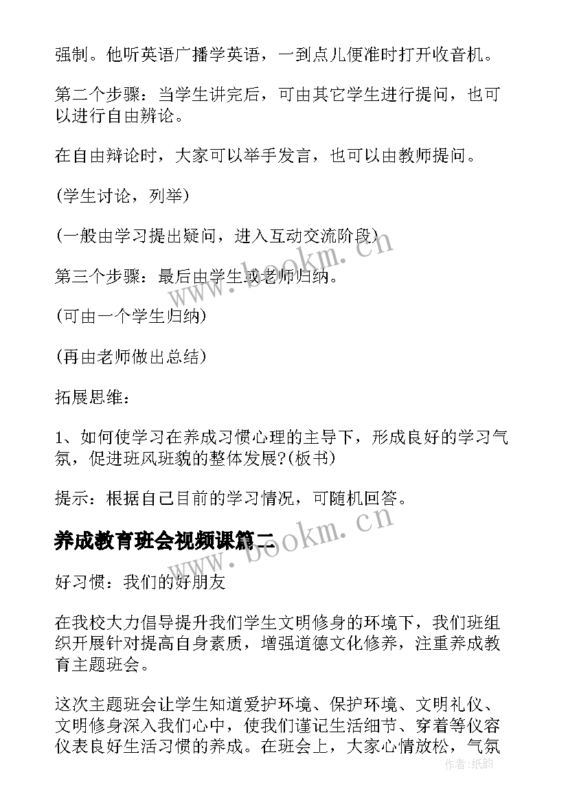 养成教育班会视频课 养成教育班会教案养成教育班会总结(汇总5篇)