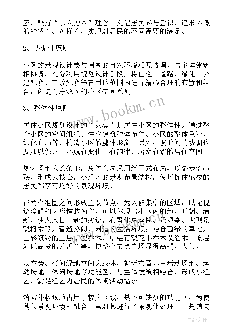 2023年景观风貌方案(优质5篇)