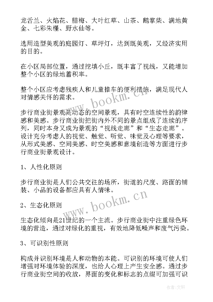 2023年景观风貌方案(优质5篇)