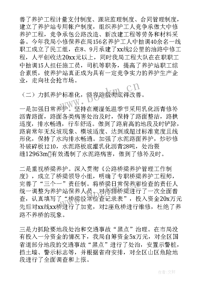 最新养护安全工作汇报材料 养护工作总结(大全6篇)