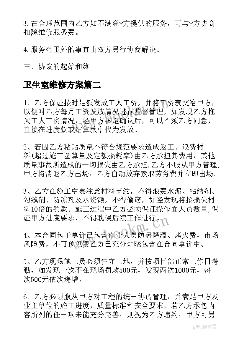 最新卫生室维修方案 电脑网络维修方案(汇总9篇)