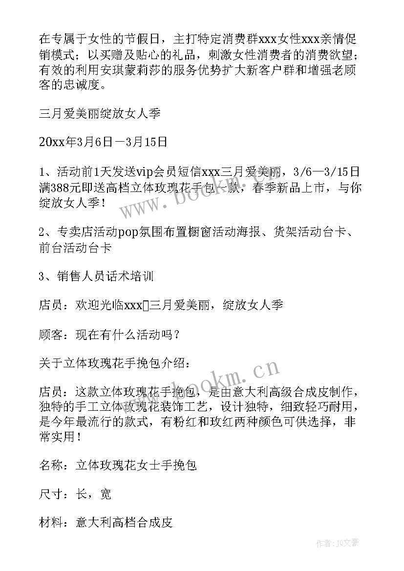 最新服装店销售提升计划书(优质5篇)