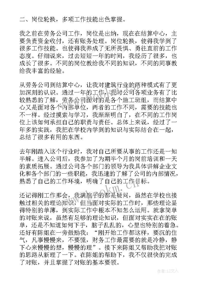 2023年电费核算工作总结(通用6篇)