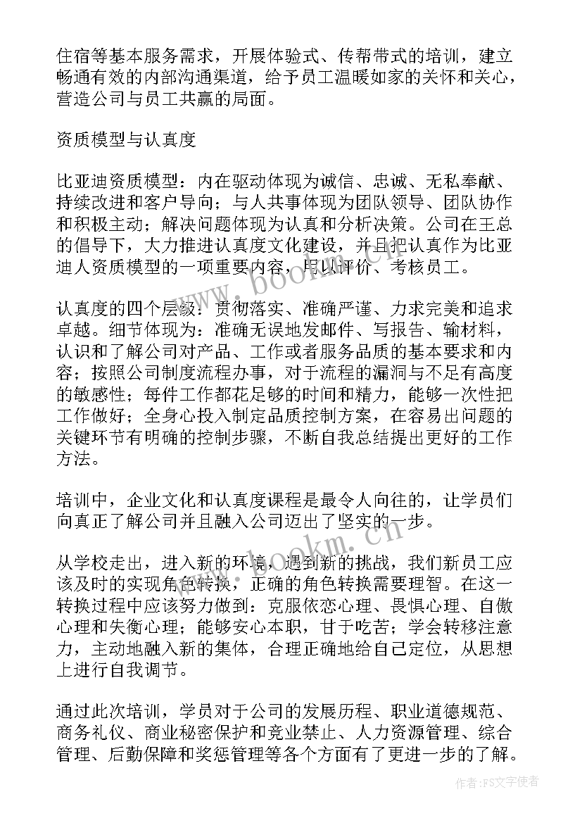 最新比亚迪发料工作总结 比亚迪试用期工作总结(精选5篇)