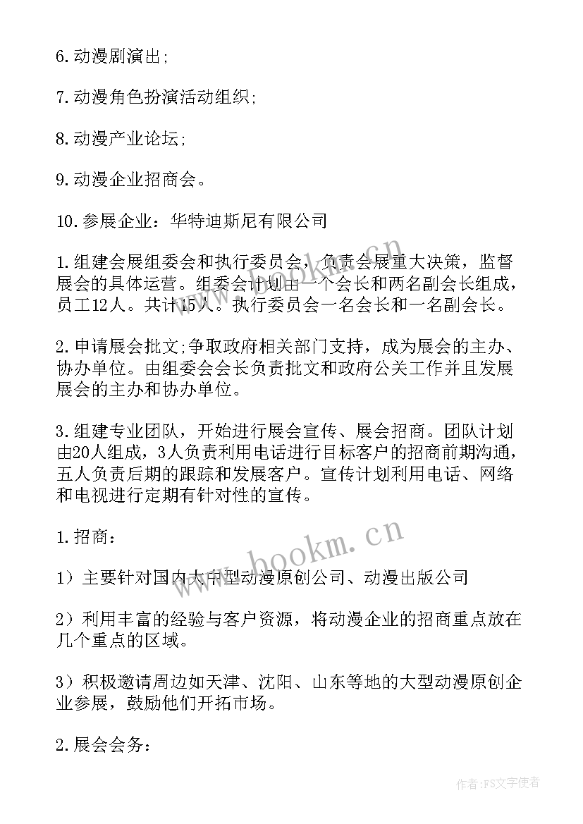 2023年武汉展会服务方案策划(优秀5篇)