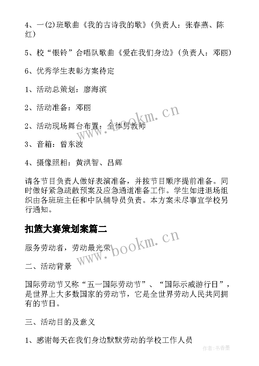 扣篮大赛策划案(实用5篇)