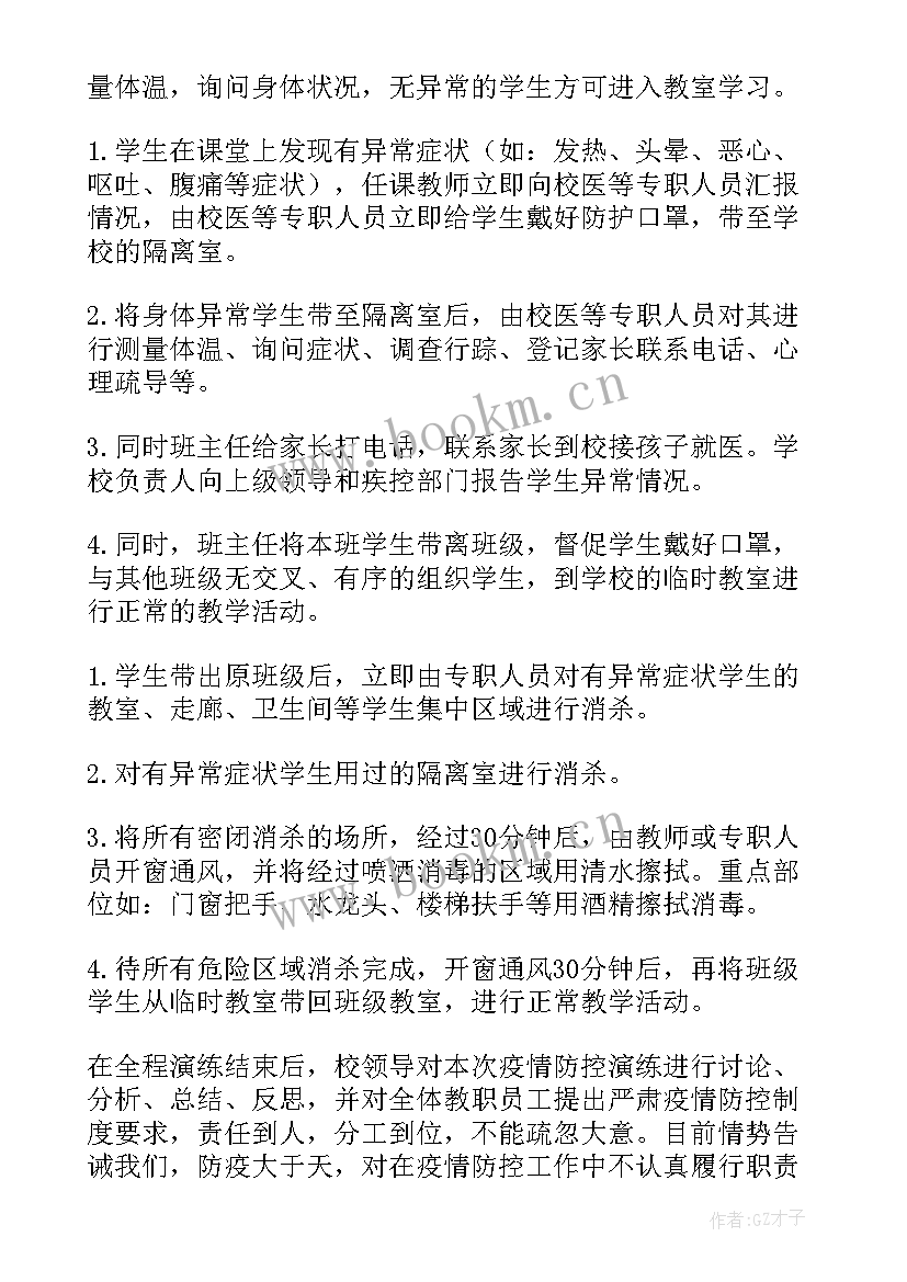 应急救援预案中现场处置方案的(优质5篇)