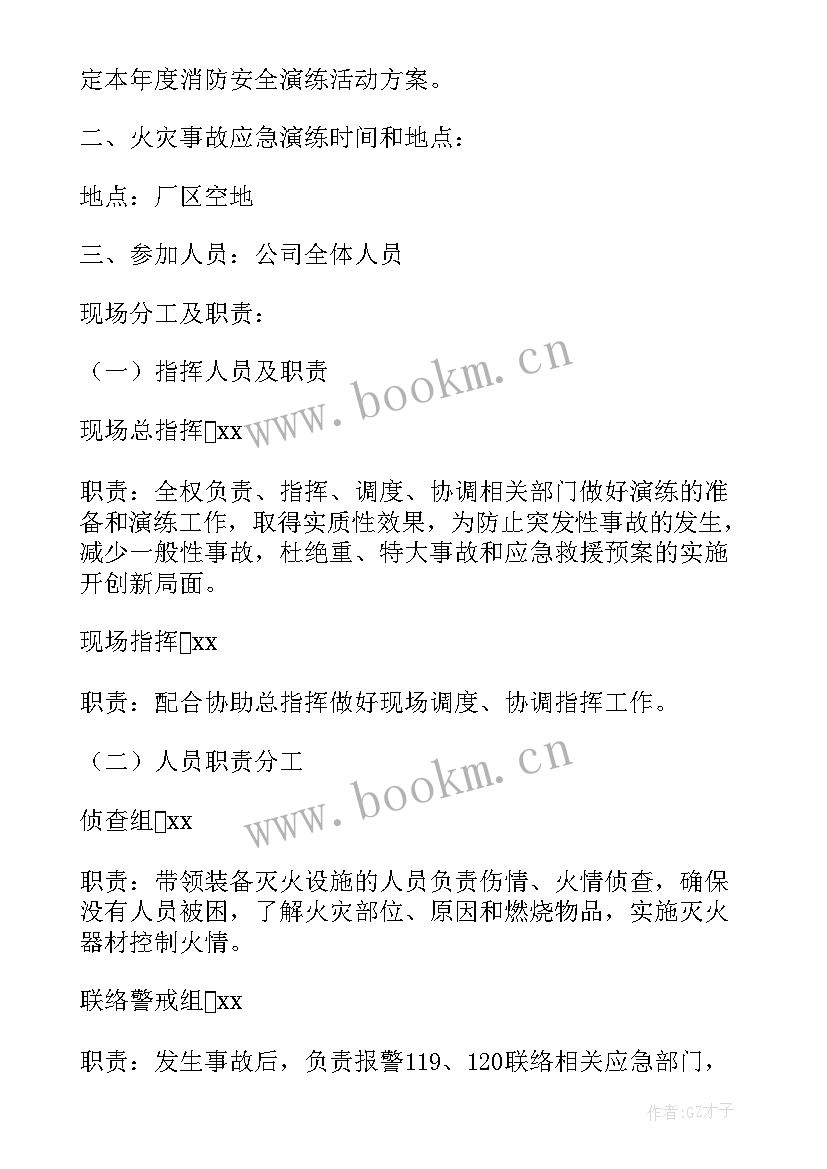 应急救援预案中现场处置方案的(优质5篇)