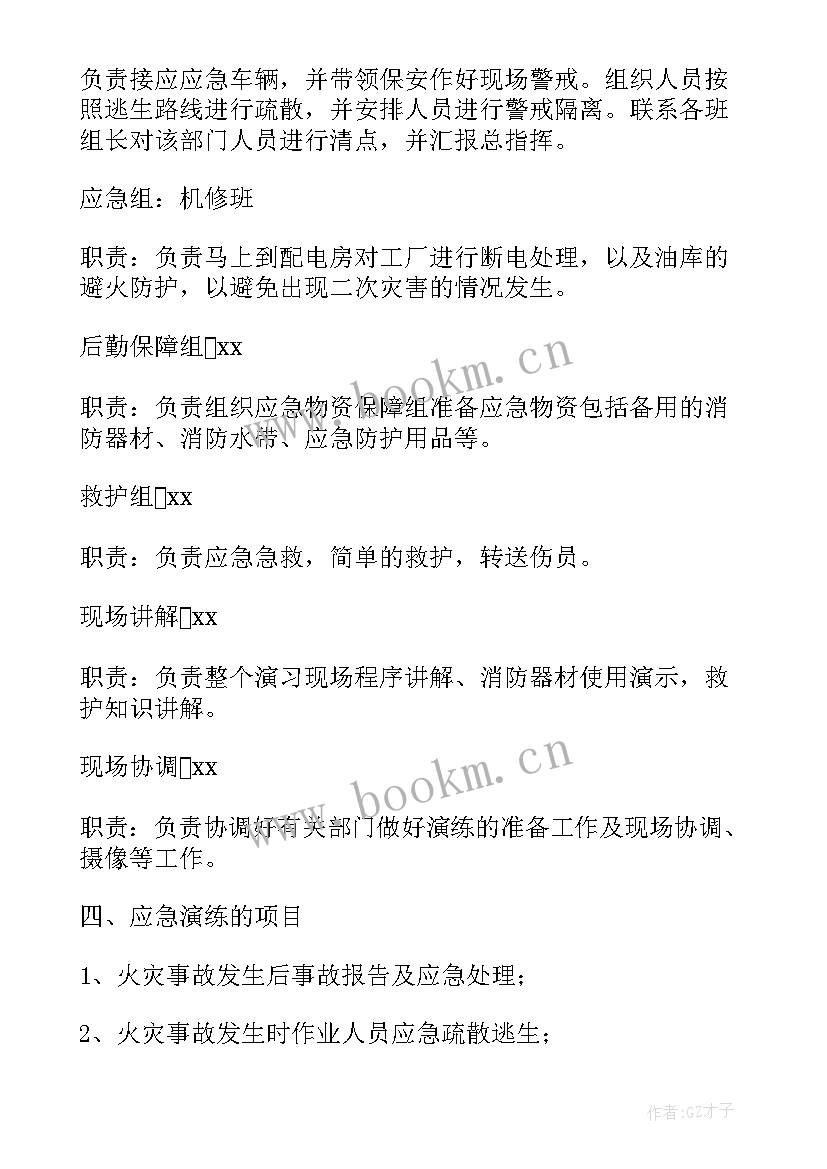 应急救援预案中现场处置方案的(优质5篇)