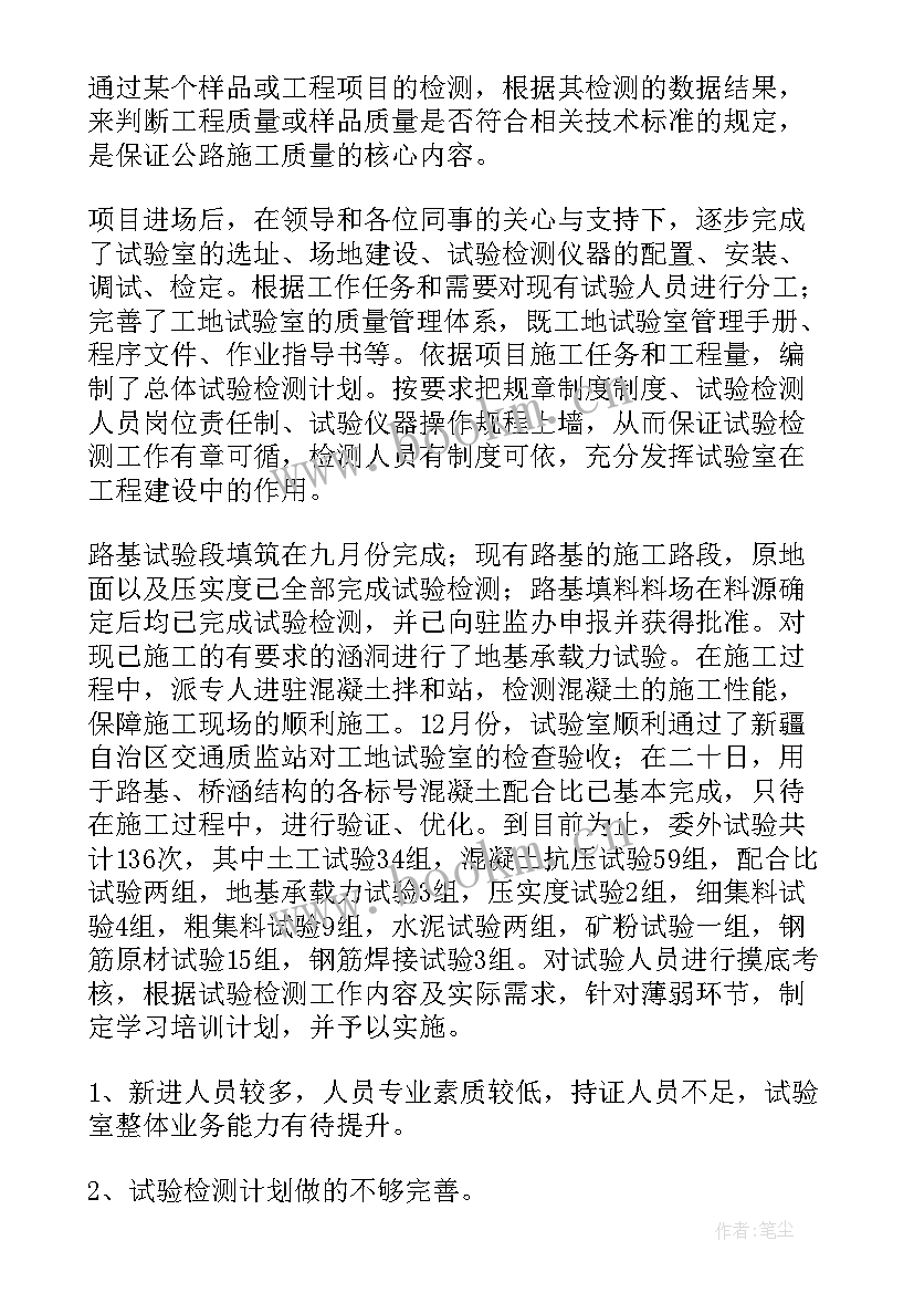 工程试验工作总结 试验员个人工作总结(精选5篇)