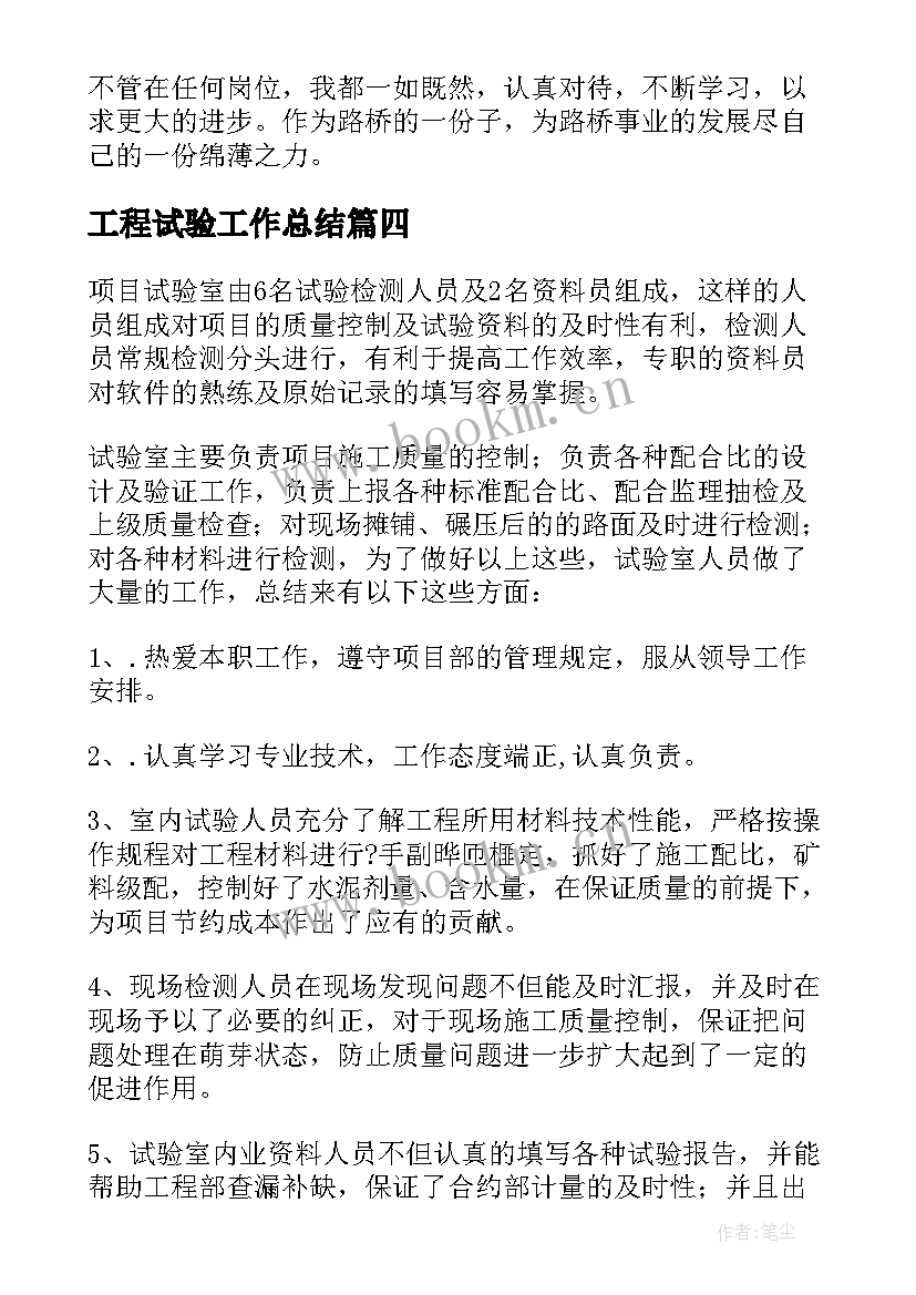 工程试验工作总结 试验员个人工作总结(精选5篇)