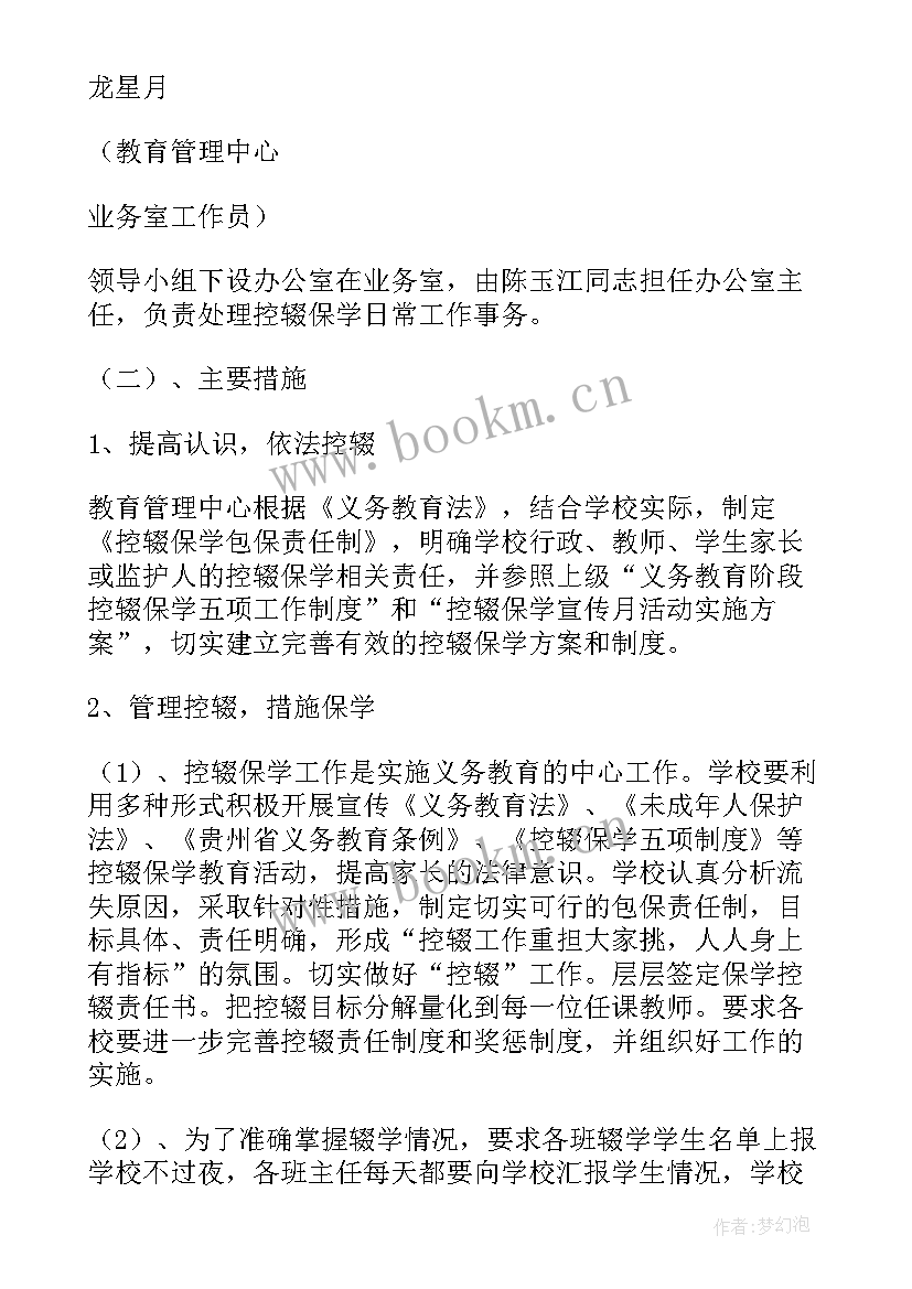 2023年小学控辍保学工作计划和总结 小学控辍保学工作计划优选(模板10篇)