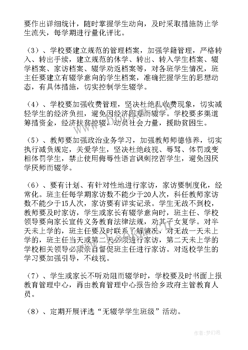 2023年小学控辍保学工作计划和总结 小学控辍保学工作计划优选(模板10篇)