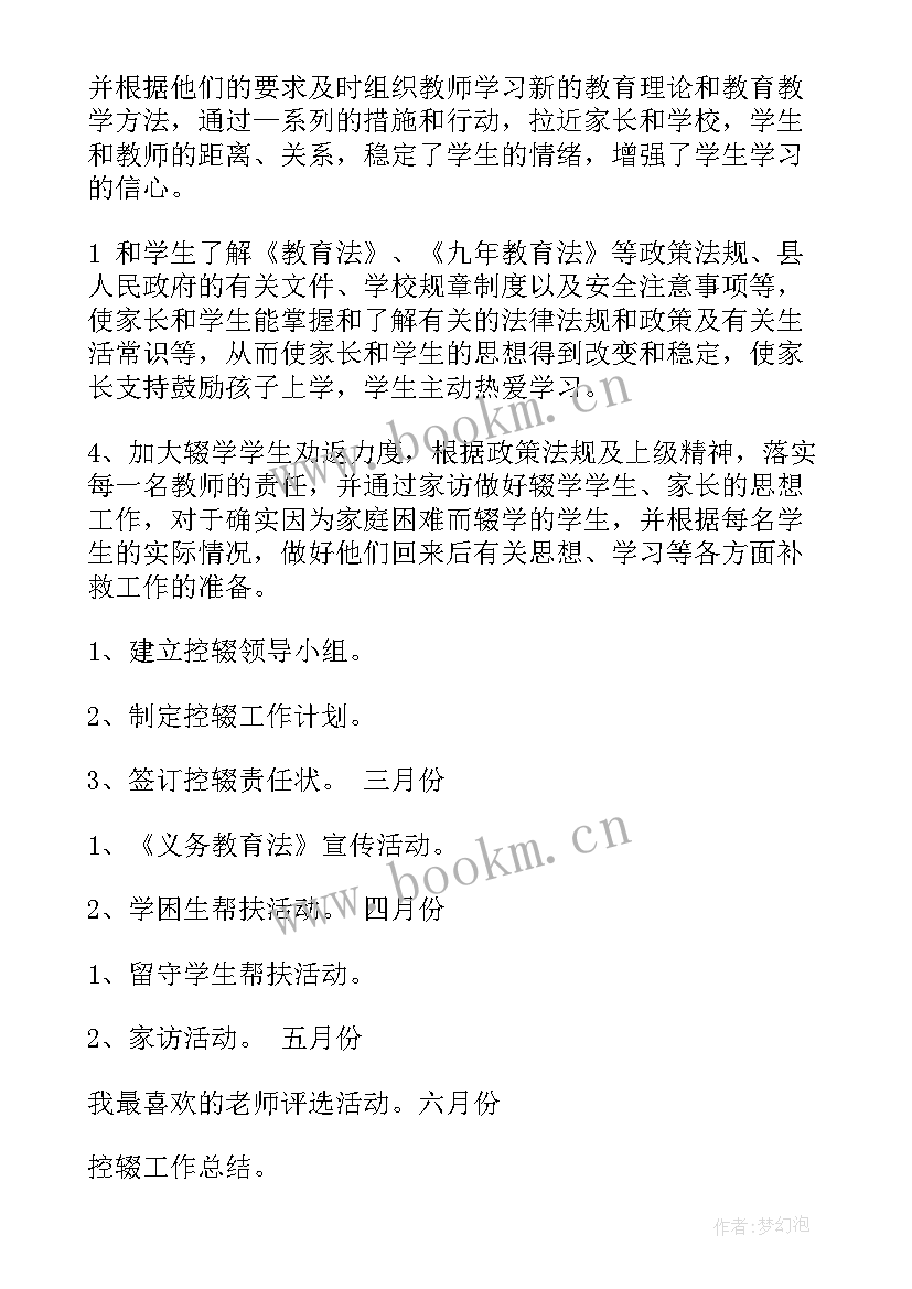 2023年小学控辍保学工作计划和总结 小学控辍保学工作计划优选(模板10篇)