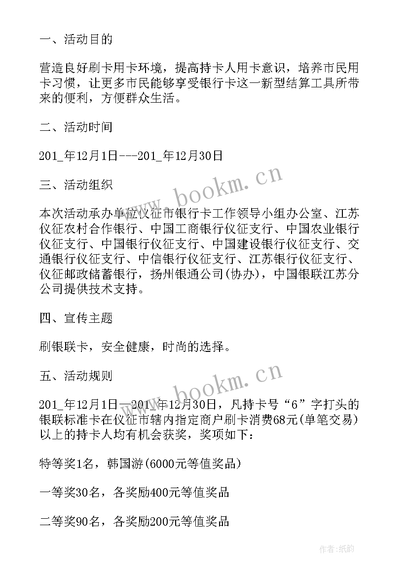 2023年银行春天活动方案(大全9篇)