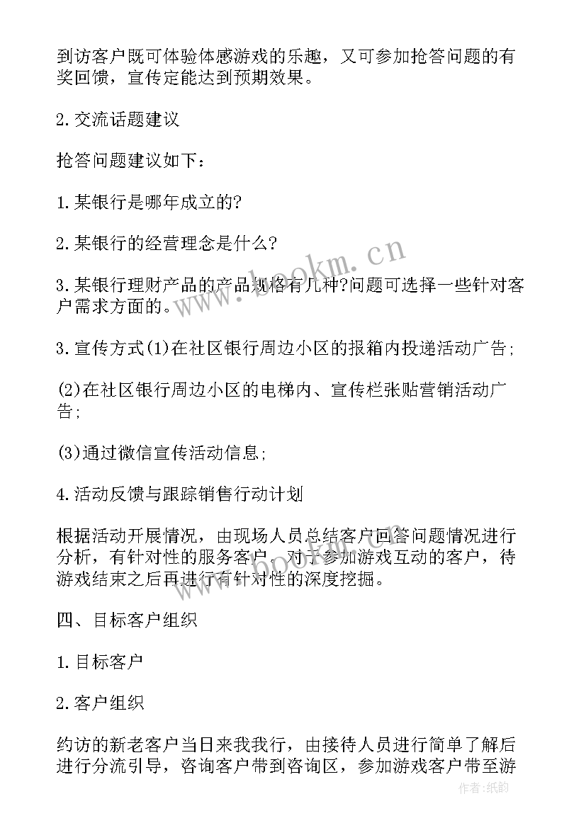 2023年银行春天活动方案(大全9篇)